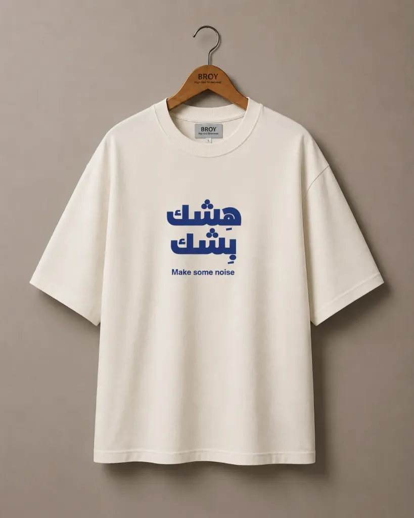 T-shirt هشك بشك