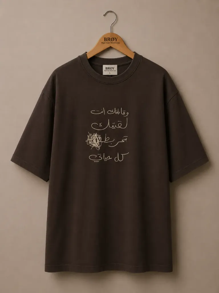 T-shirt و قابلتك