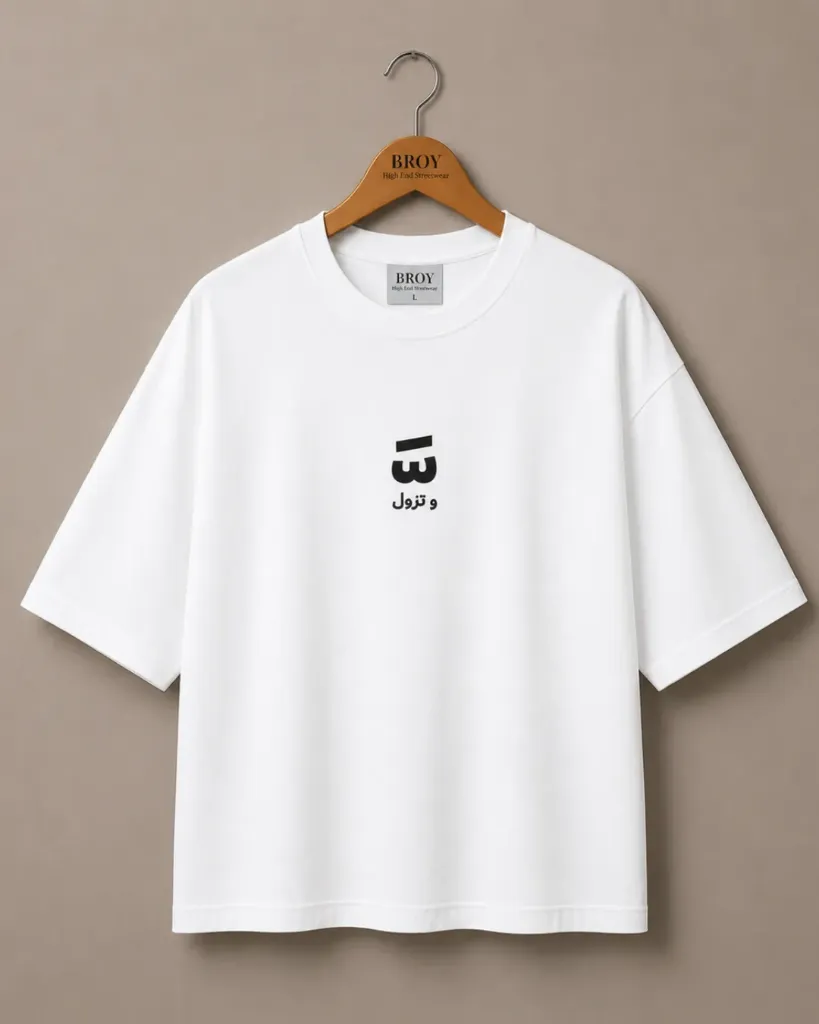 T-shirt شِدّة و تزول
