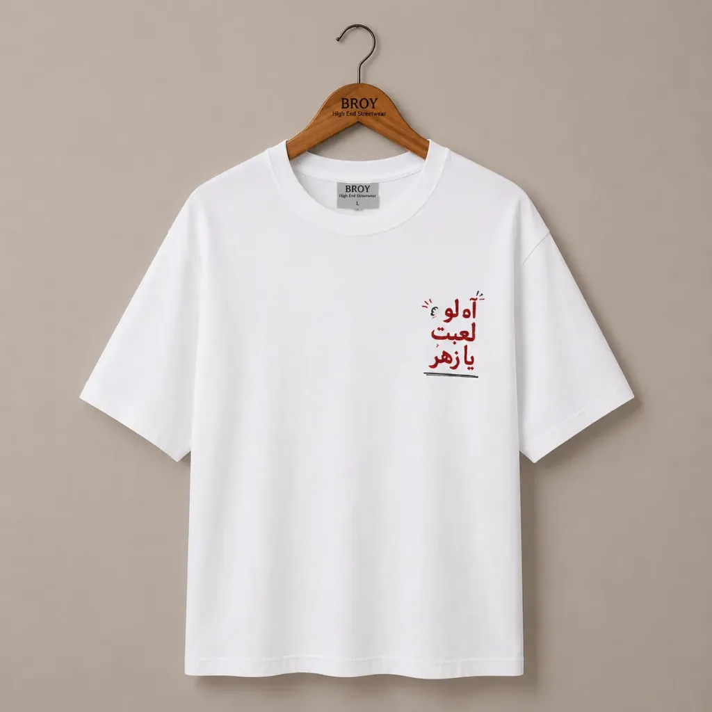 T-shirt لو لعبت يا زهر